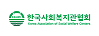 한국사회복지관협회