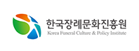 한국장례문화진흥원